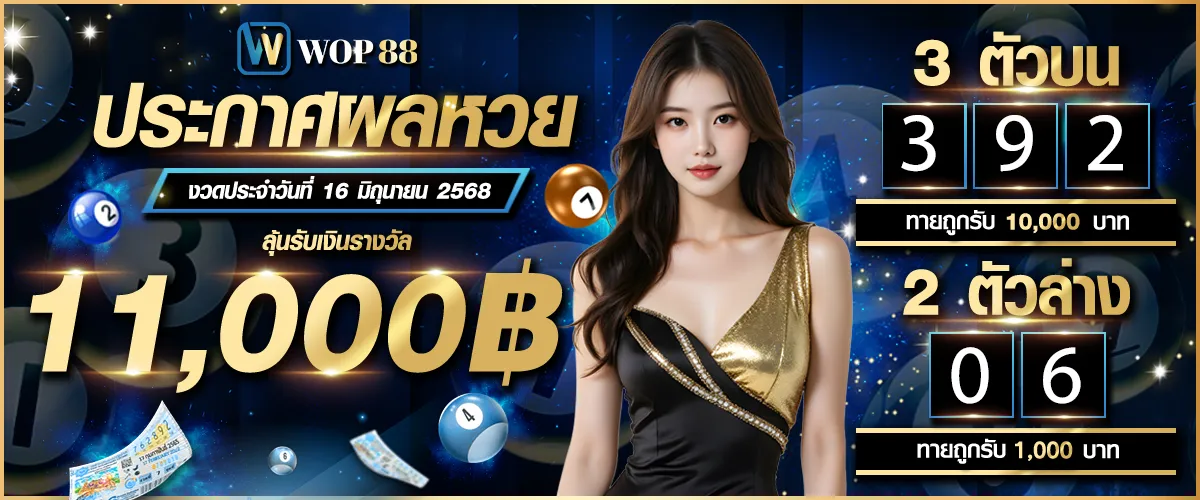 โปรโมชั่น By wop88