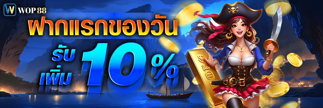 wop88ทาง เข้า